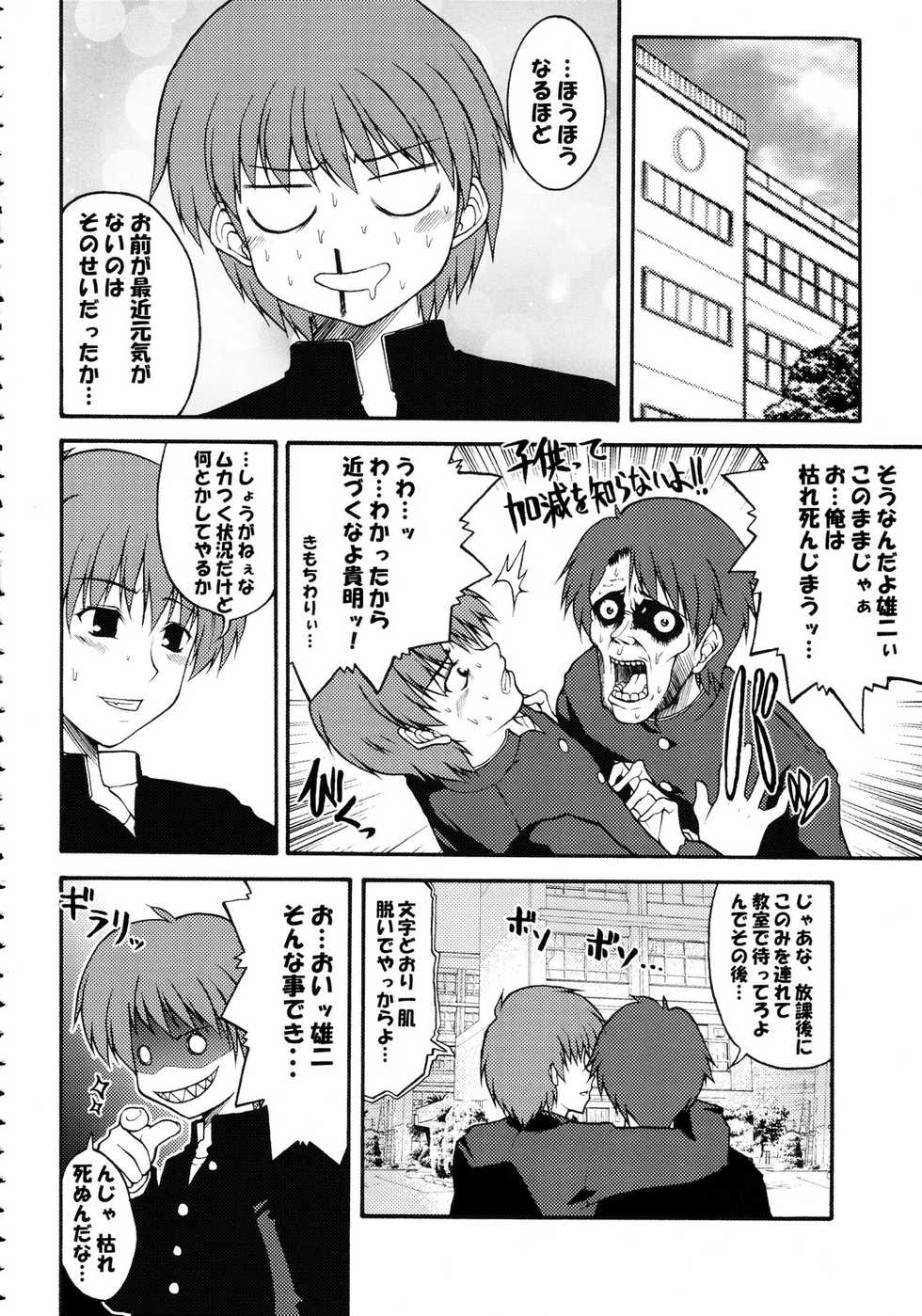 (C69) [Bottomress Pit, Gekka Bijin, Kenro Koubo (Various)] Totsugeki Konomix (ToHeart 2) - Page 19