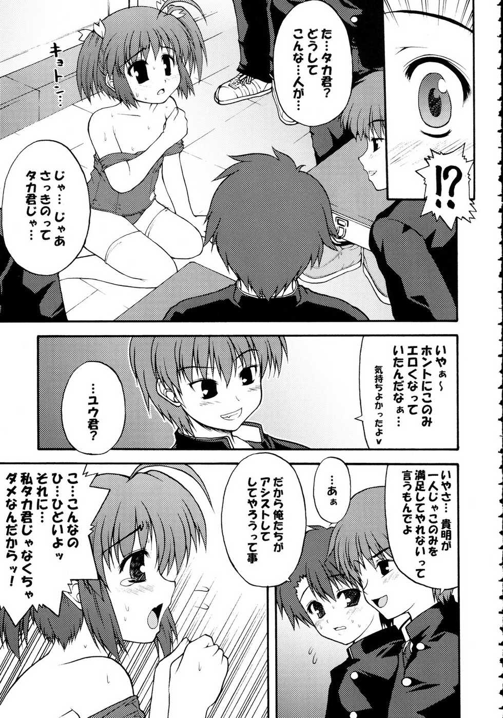 (C69) [Bottomress Pit, Gekka Bijin, Kenro Koubo (Various)] Totsugeki Konomix (ToHeart 2) - Page 24