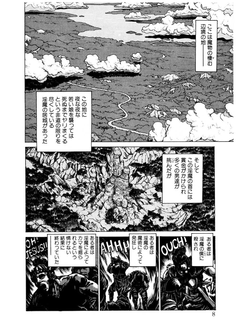 [Youhei Kozou] PUNKY KNIGHT - Page 8