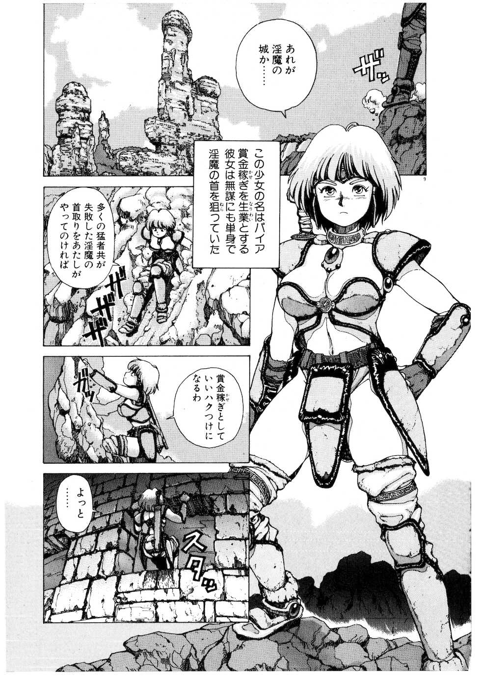 [Youhei Kozou] PUNKY KNIGHT - Page 9