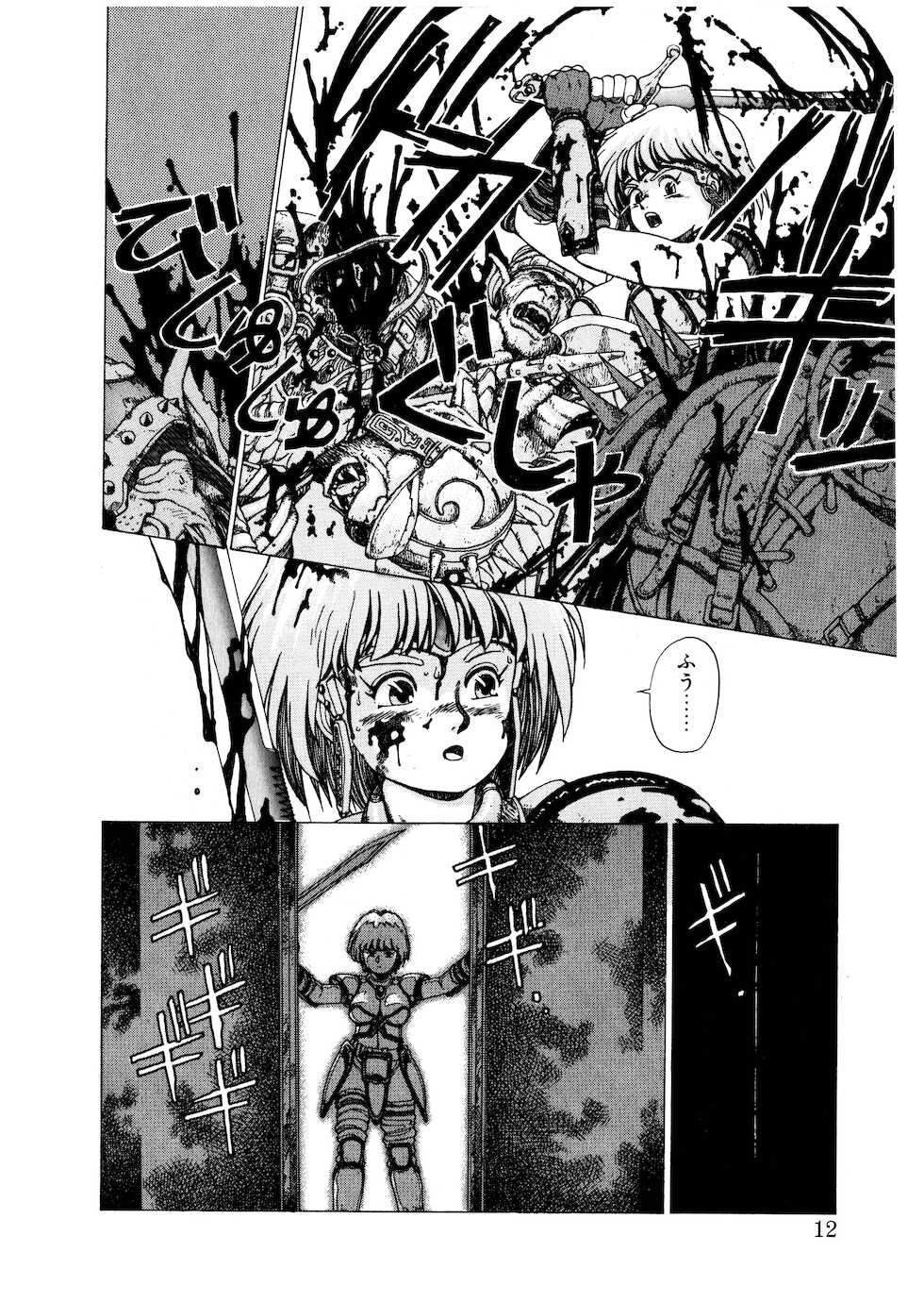 [Youhei Kozou] PUNKY KNIGHT - Page 12