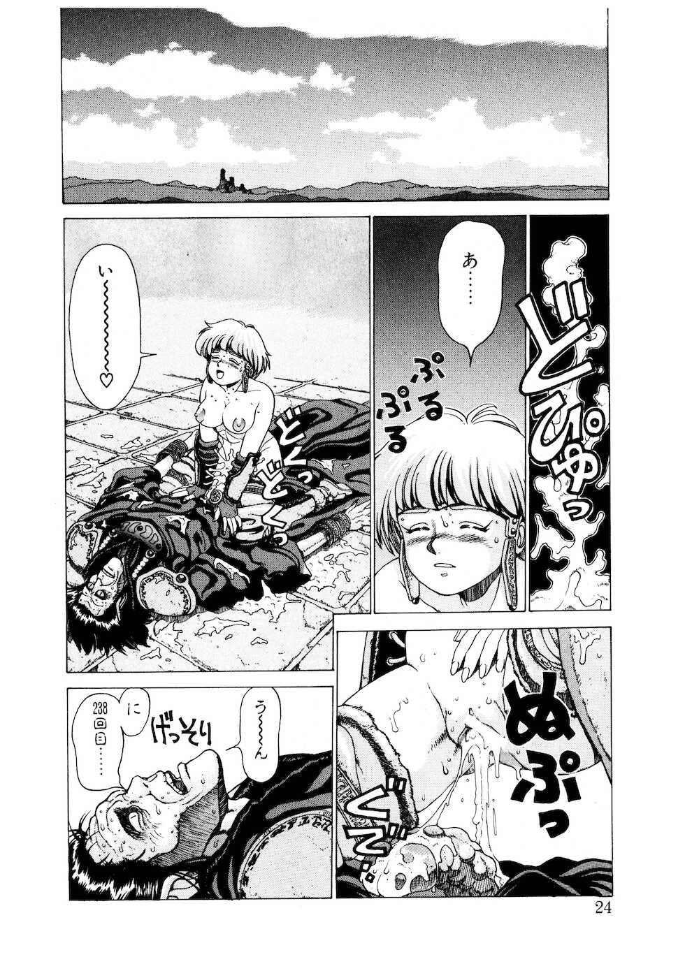 [Youhei Kozou] PUNKY KNIGHT - Page 24