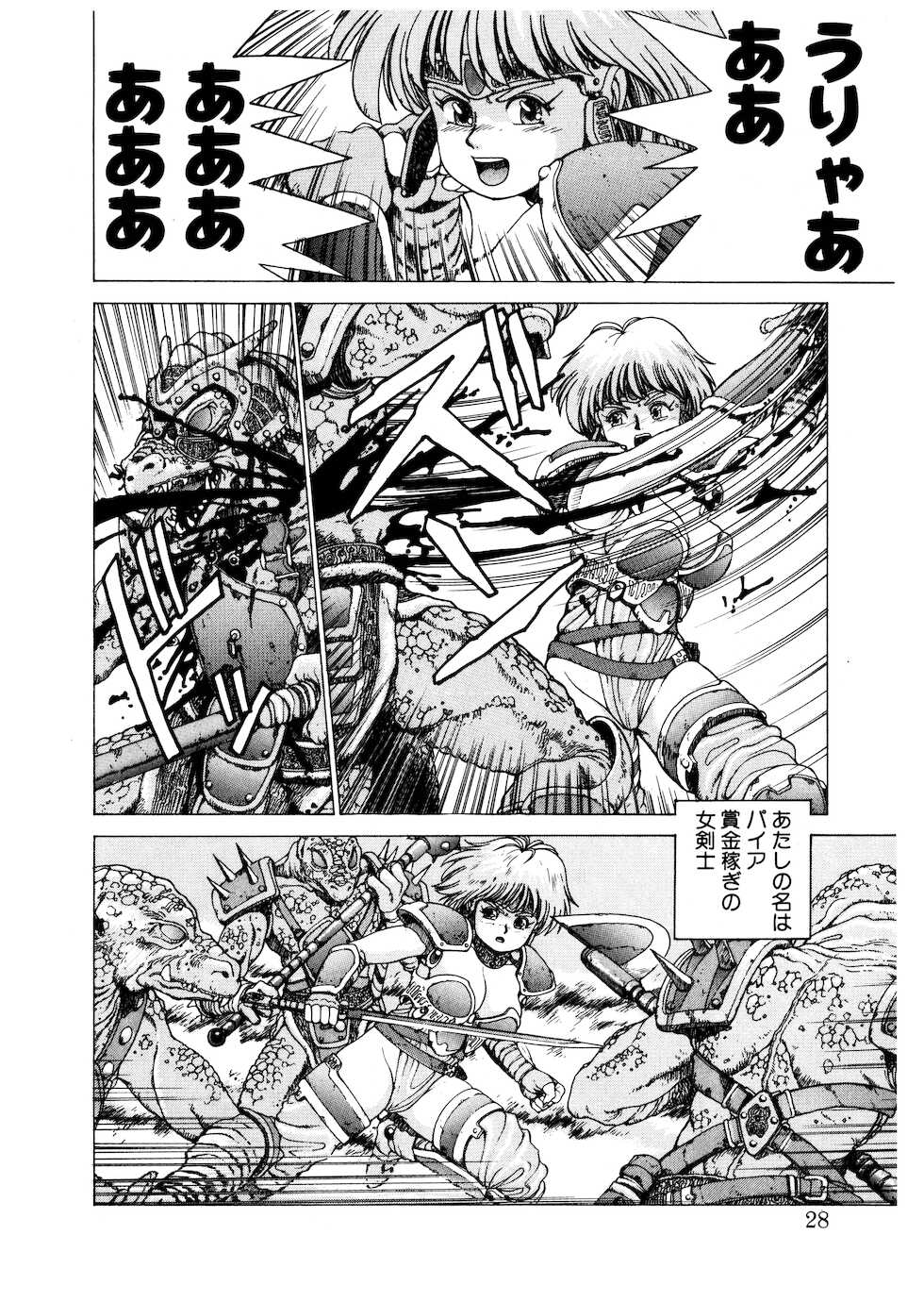 [Youhei Kozou] PUNKY KNIGHT - Page 28