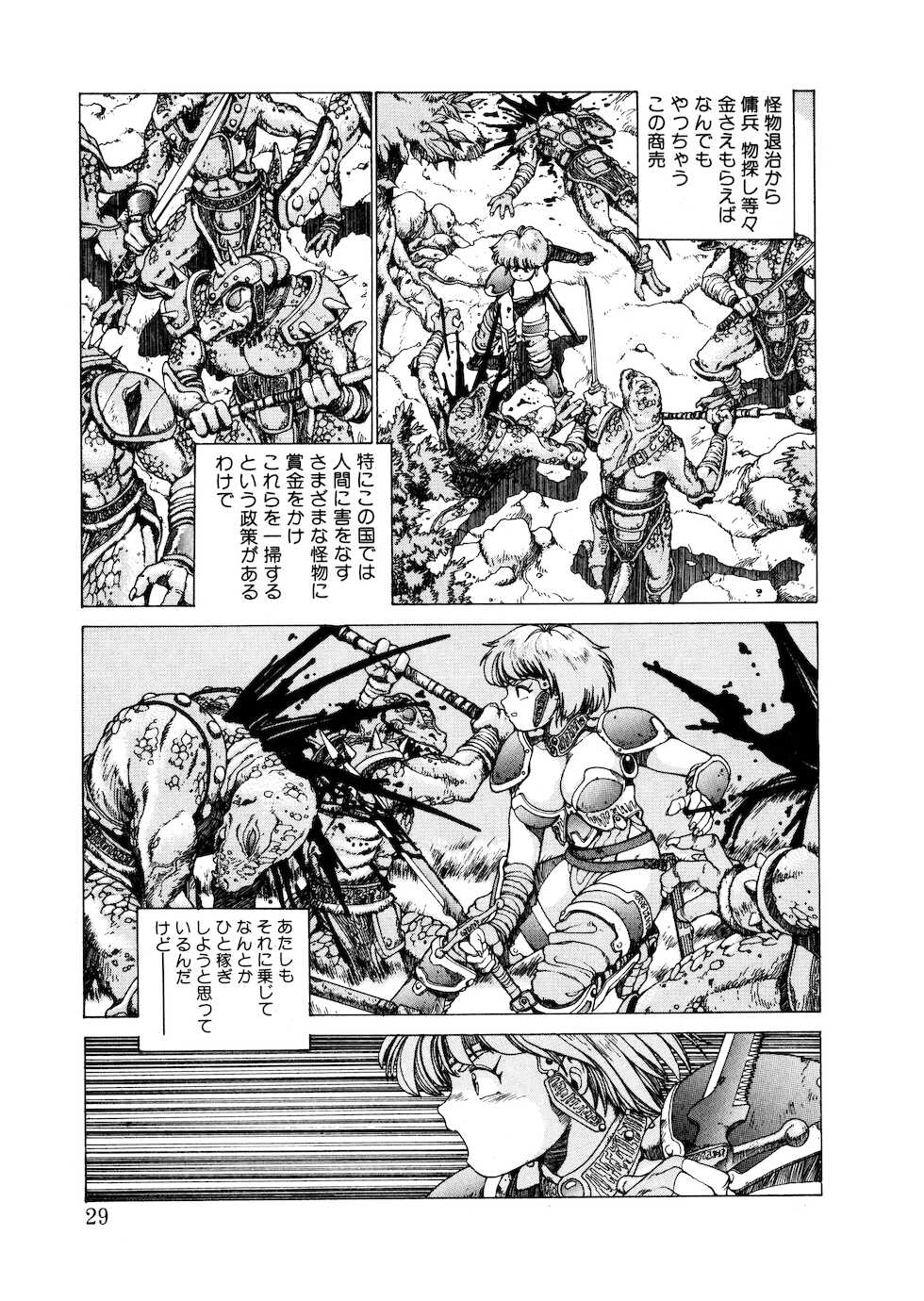 [Youhei Kozou] PUNKY KNIGHT - Page 29
