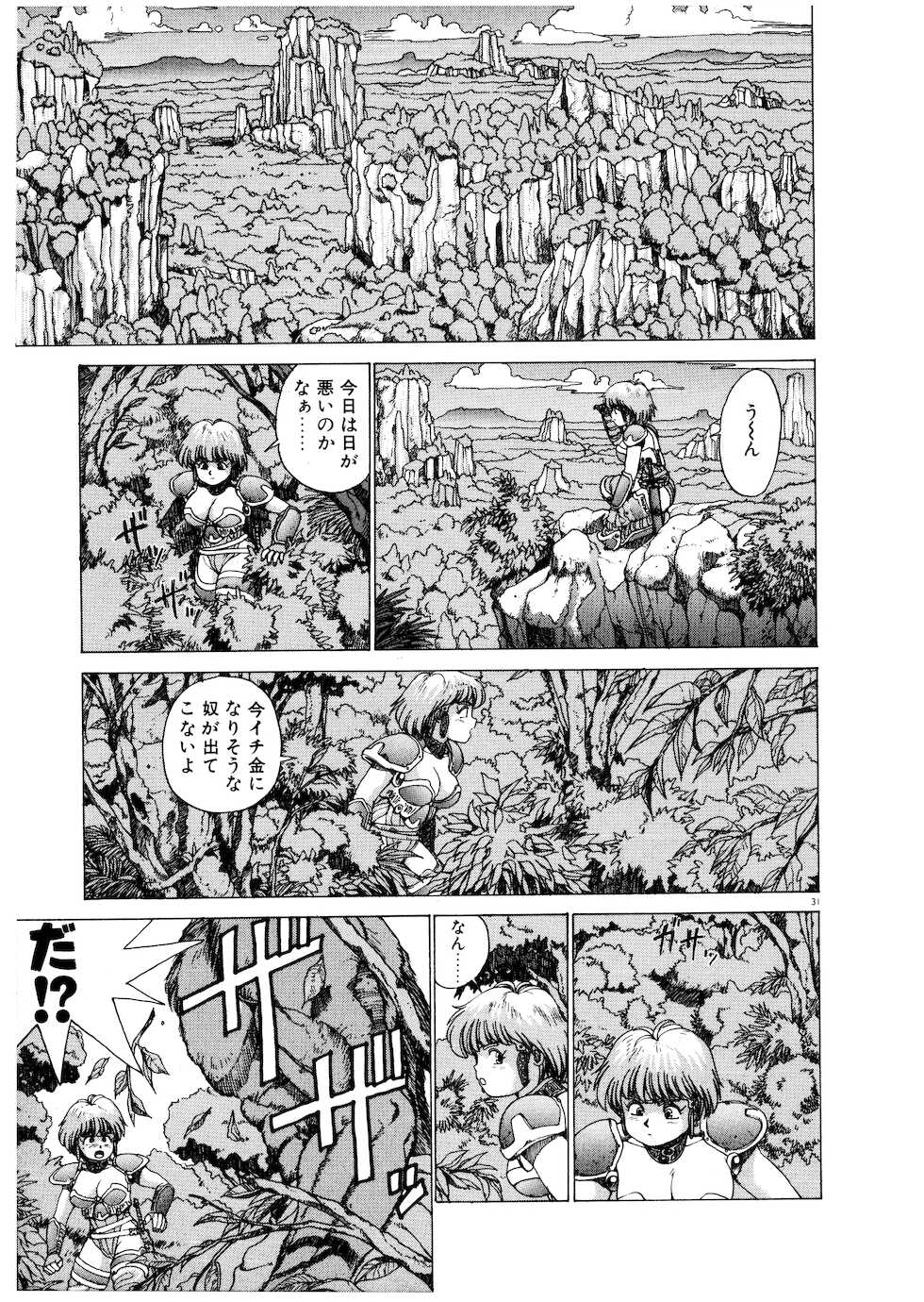 [Youhei Kozou] PUNKY KNIGHT - Page 31