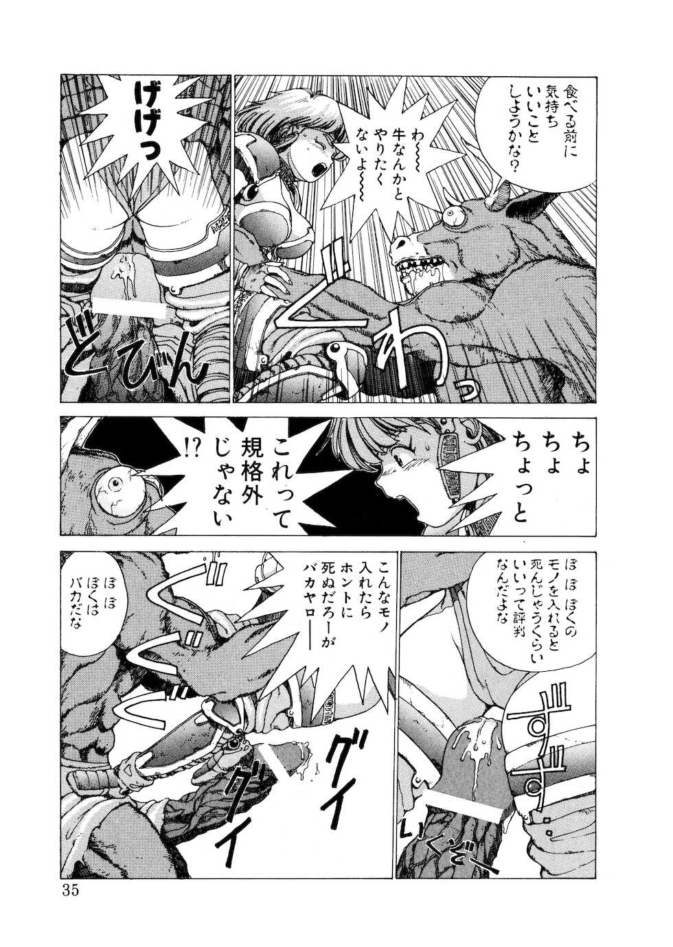[Youhei Kozou] PUNKY KNIGHT - Page 35