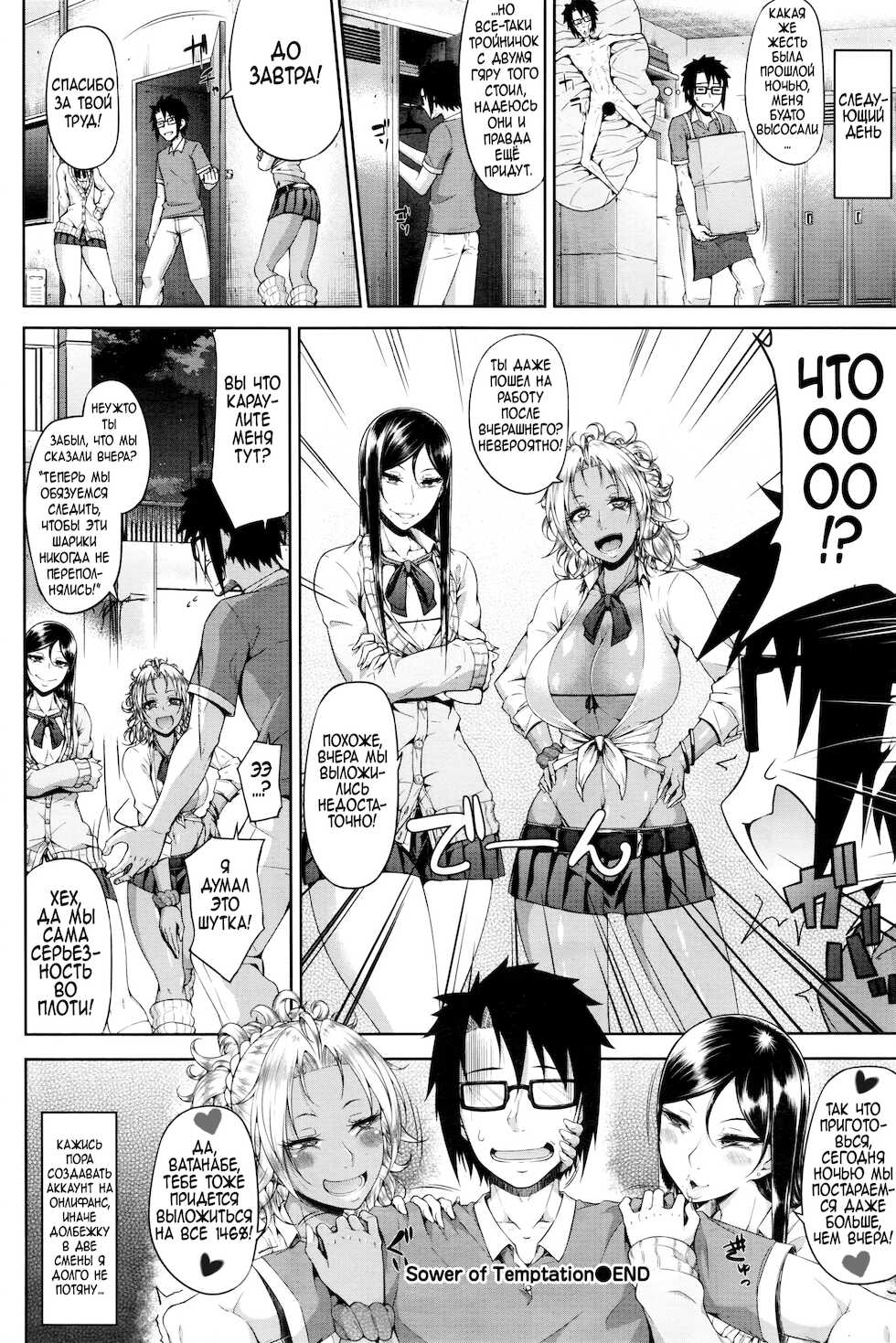[Arai Taiki] Sower of Temptation (COMIC BAVEL 2016-02) [Russian] [Reyatsu] - Page 20
