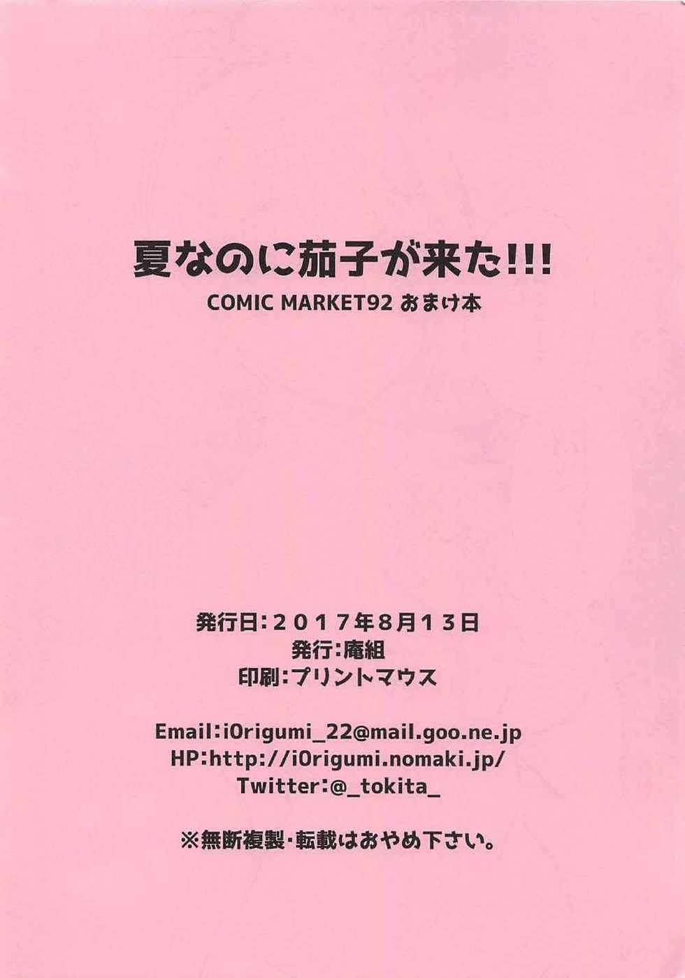 (C92) [Iorigumi (Tokita Arumi)] Natsu Kako (THE IDOLM@STER CINDERELLA GIRLS) [Italian] - Page 37