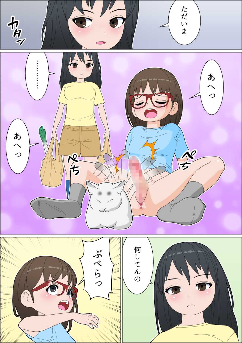 [Herikutsu Ryuutsuu Center] Mimo Futaimo Futanari Les Fuufu BAKA Manga [Digital] - Page 38