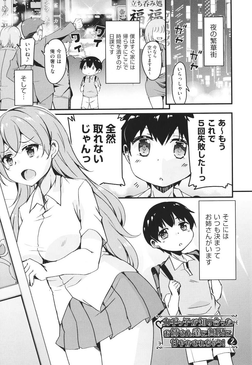 [Narusawa Kei] Kagikko ga Shiriatta Onee-san-tachi ni Mugen ni Amayakasarechau! - Page 30