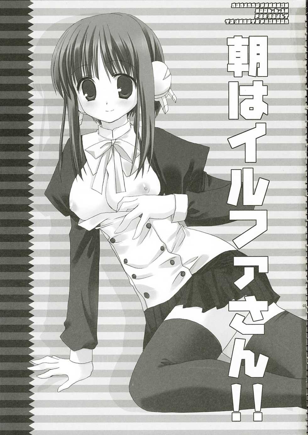 (SC32) [Kokikko (Sesena Yau)] Asa wa Ilfa-san!! (ToHeart2) - Page 2