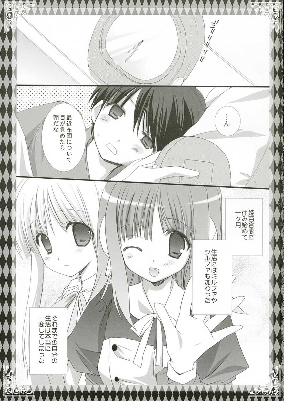 (SC32) [Kokikko (Sesena Yau)] Asa wa Ilfa-san!! (ToHeart2) - Page 4