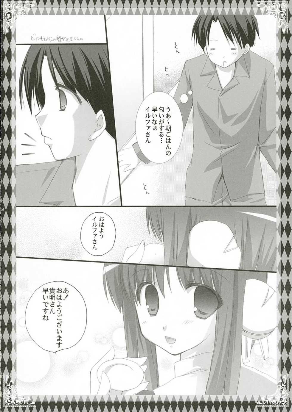 (SC32) [Kokikko (Sesena Yau)] Asa wa Ilfa-san!! (ToHeart2) - Page 5