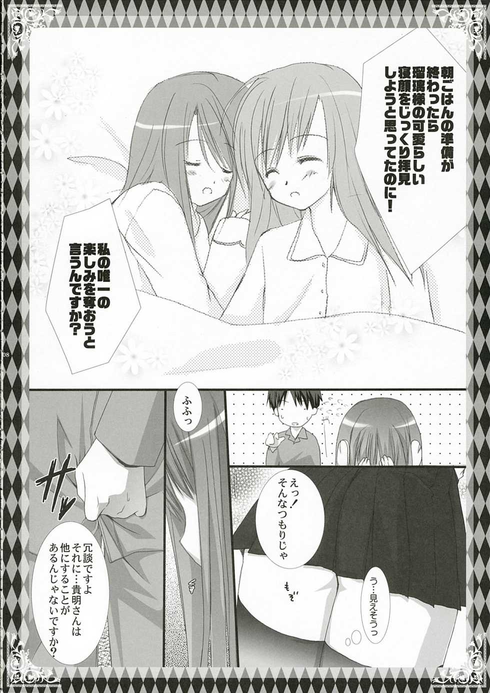 (SC32) [Kokikko (Sesena Yau)] Asa wa Ilfa-san!! (ToHeart2) - Page 7