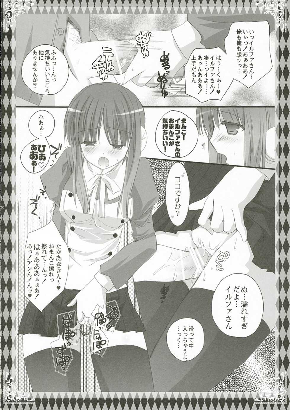 (SC32) [Kokikko (Sesena Yau)] Asa wa Ilfa-san!! (ToHeart2) - Page 9
