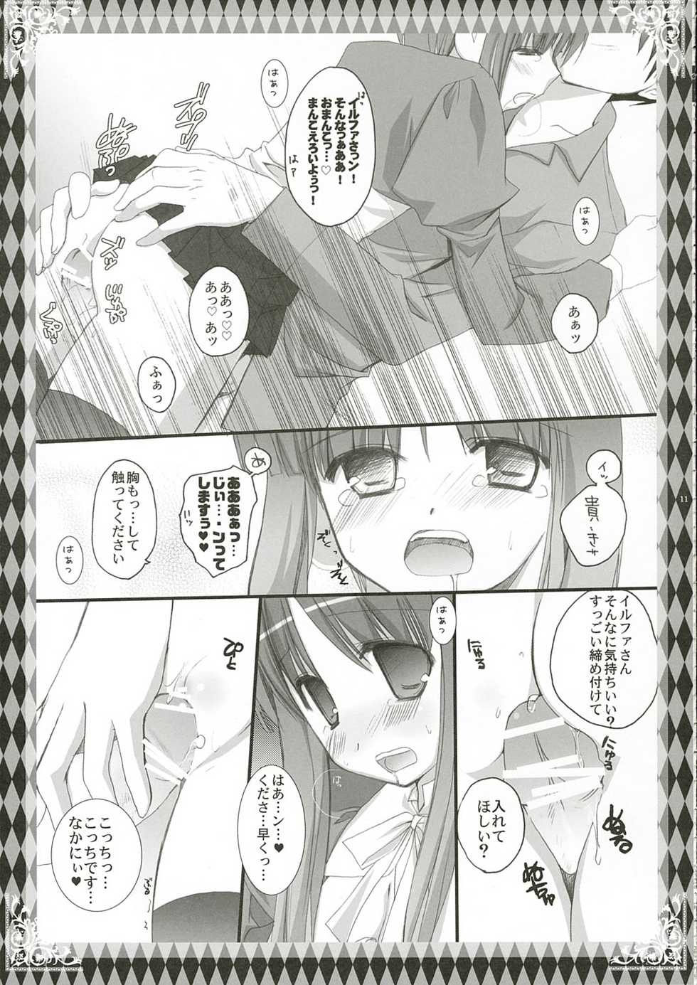 (SC32) [Kokikko (Sesena Yau)] Asa wa Ilfa-san!! (ToHeart2) - Page 10