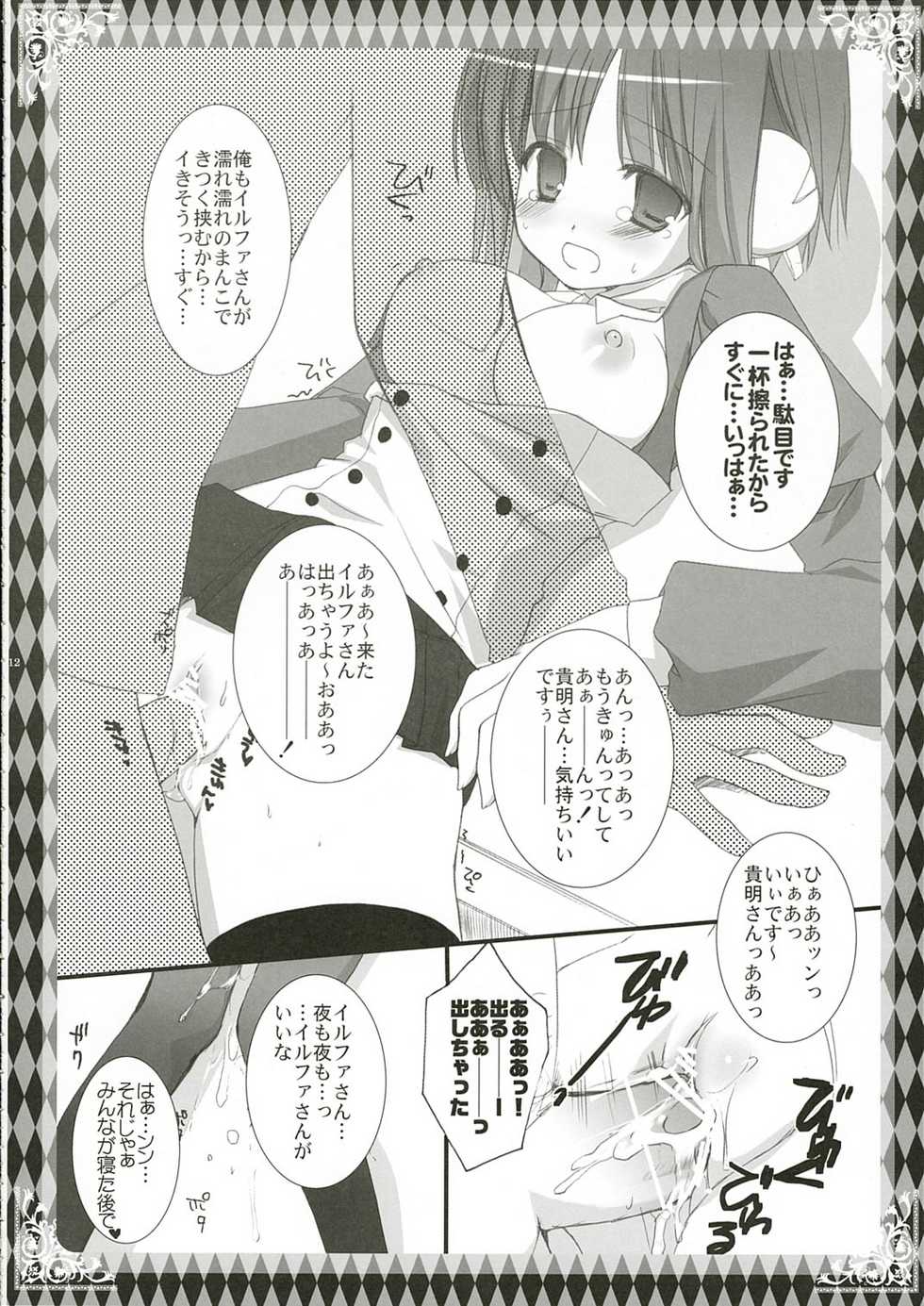 (SC32) [Kokikko (Sesena Yau)] Asa wa Ilfa-san!! (ToHeart2) - Page 11