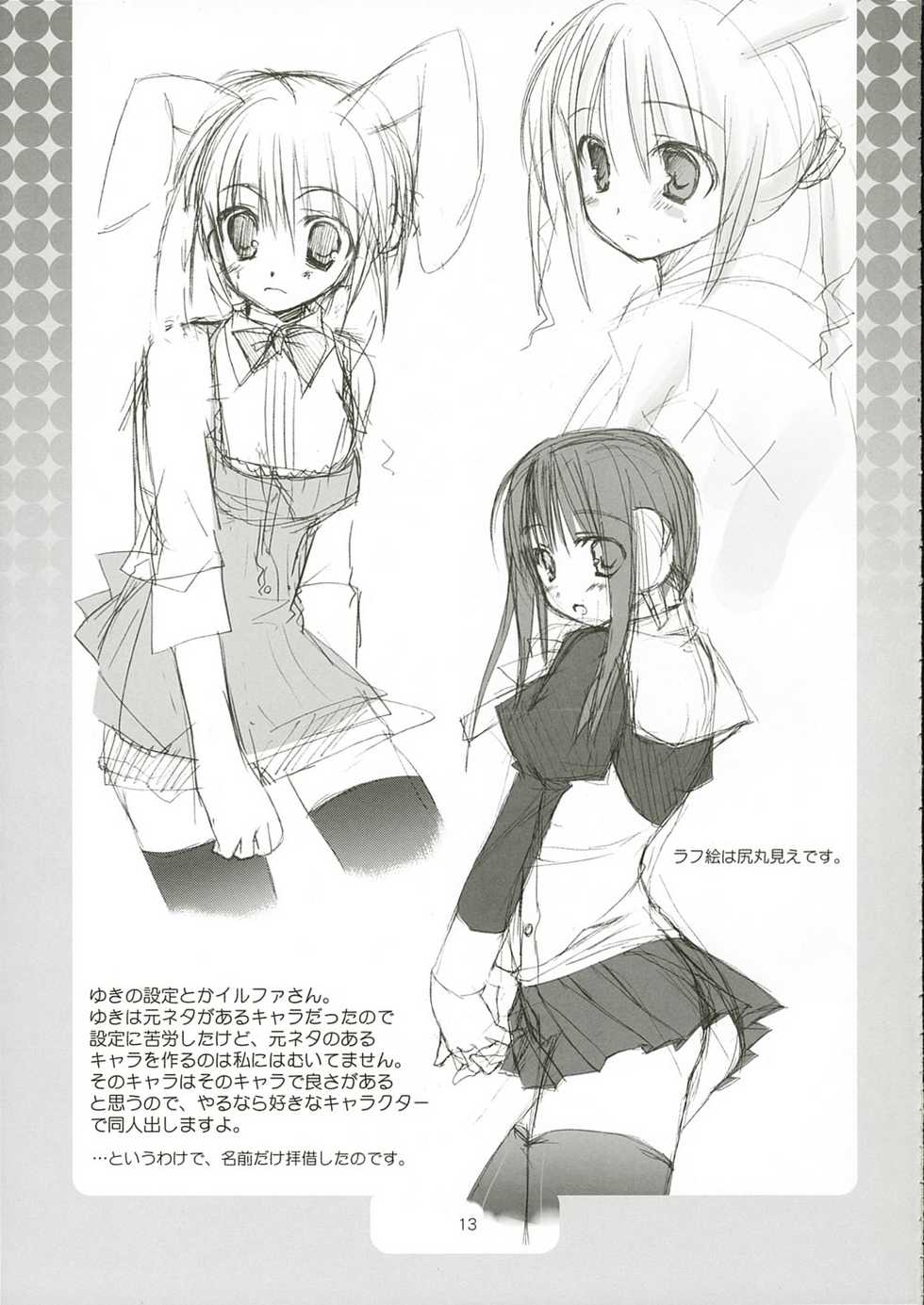 (SC32) [Kokikko (Sesena Yau)] Asa wa Ilfa-san!! (ToHeart2) - Page 12
