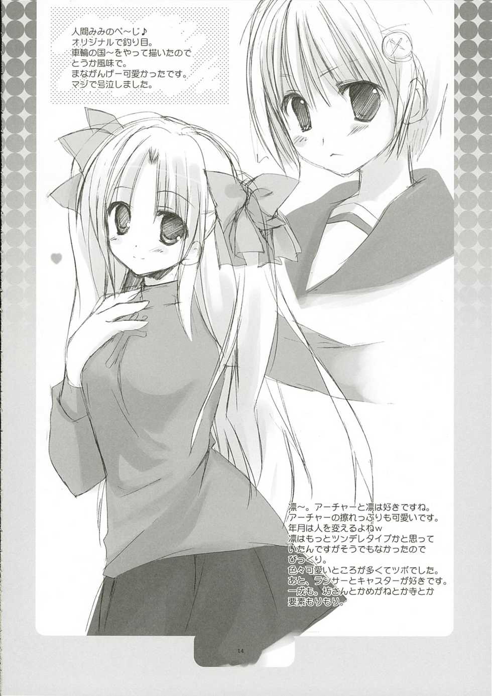 (SC32) [Kokikko (Sesena Yau)] Asa wa Ilfa-san!! (ToHeart2) - Page 13