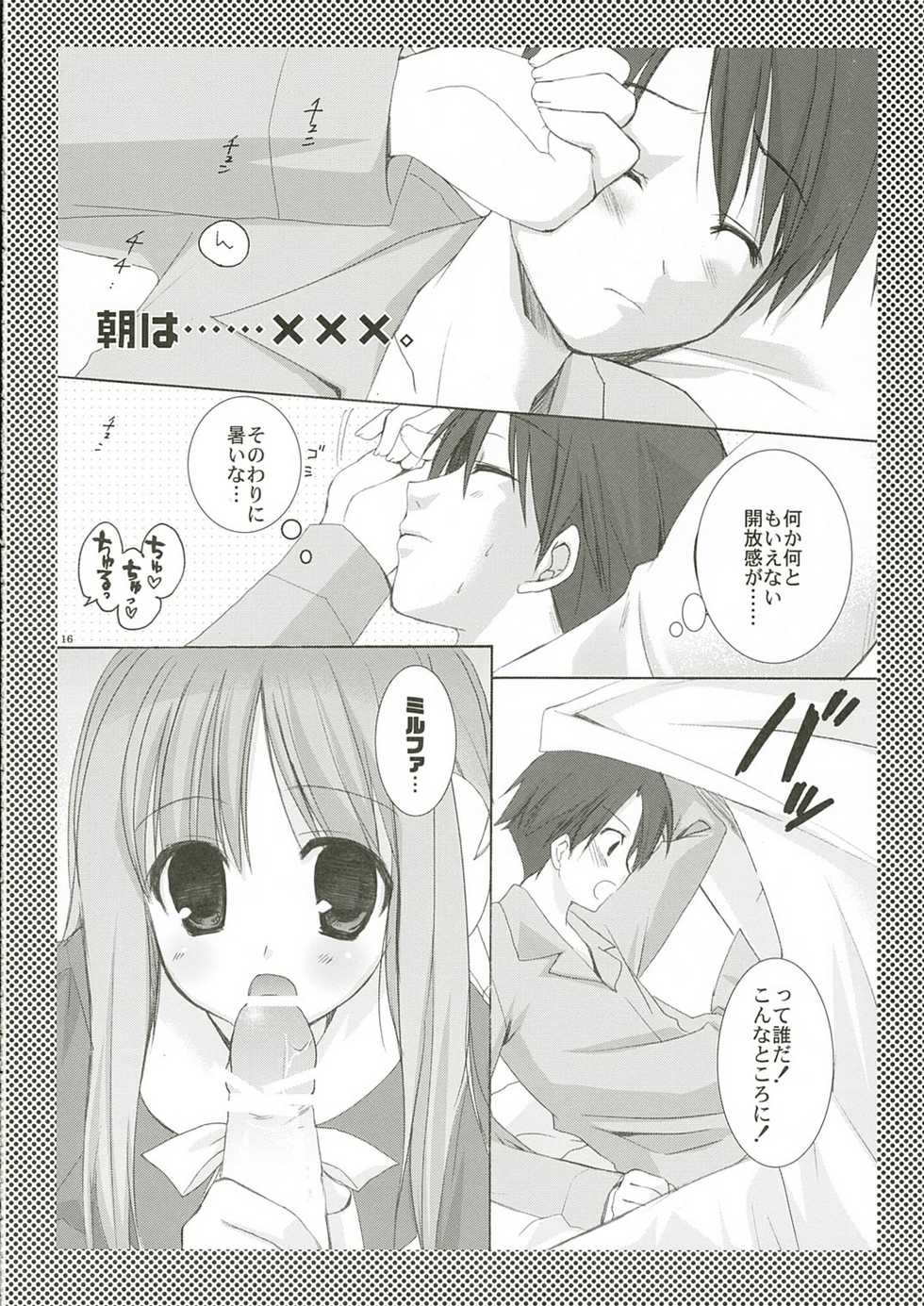 (SC32) [Kokikko (Sesena Yau)] Asa wa Ilfa-san!! (ToHeart2) - Page 15