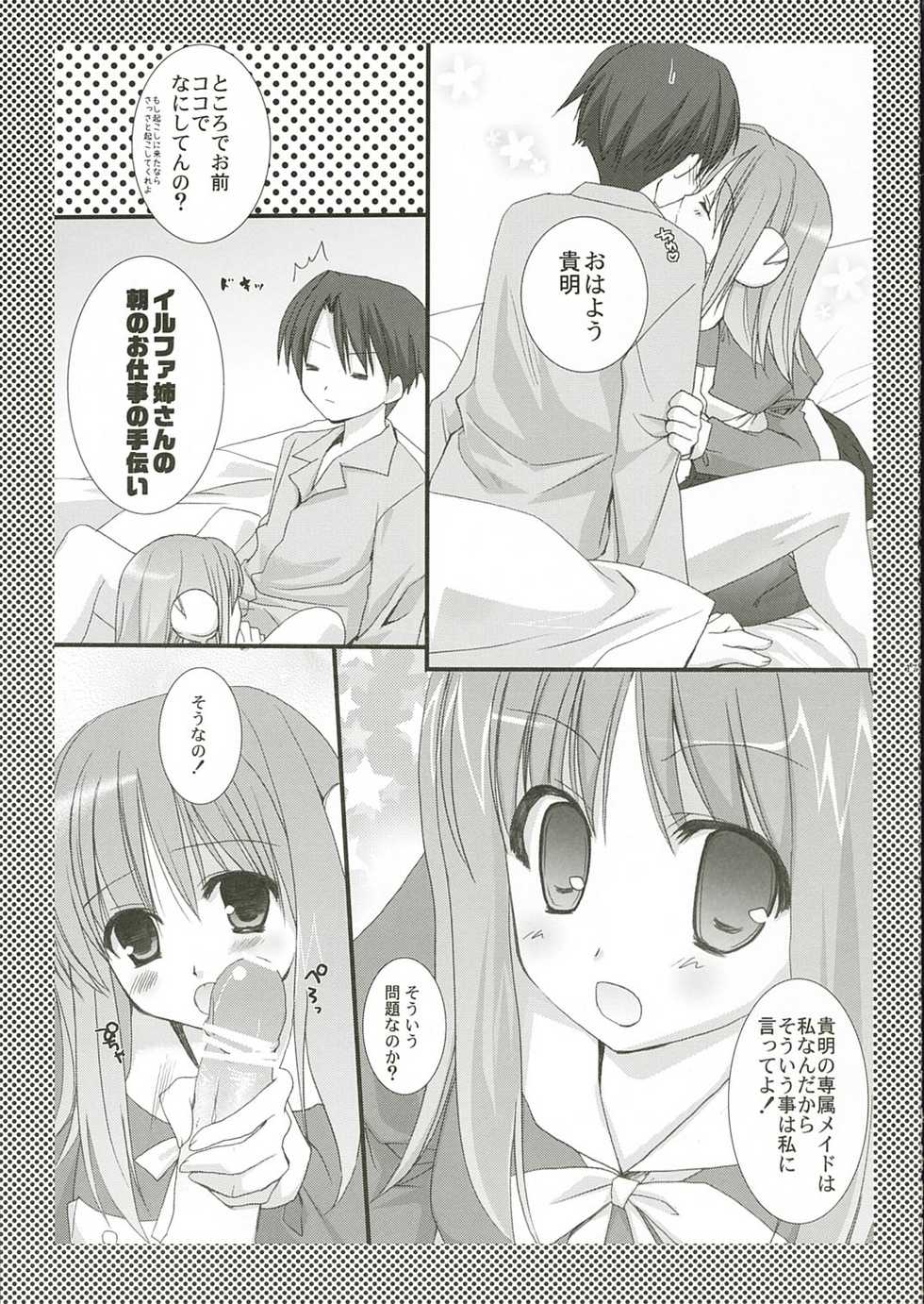 (SC32) [Kokikko (Sesena Yau)] Asa wa Ilfa-san!! (ToHeart2) - Page 16