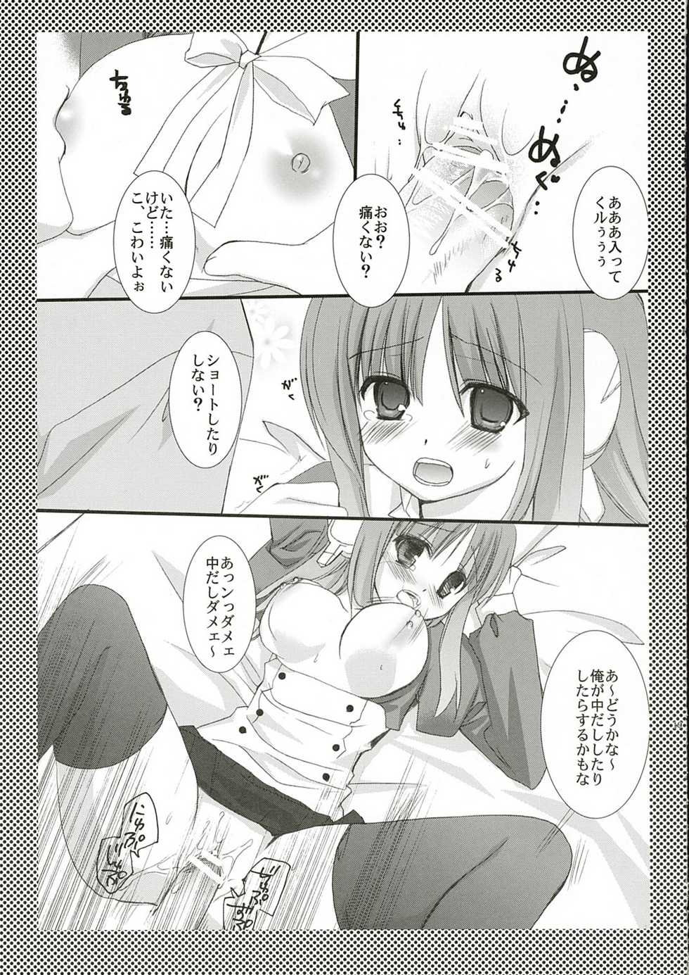 (SC32) [Kokikko (Sesena Yau)] Asa wa Ilfa-san!! (ToHeart2) - Page 18