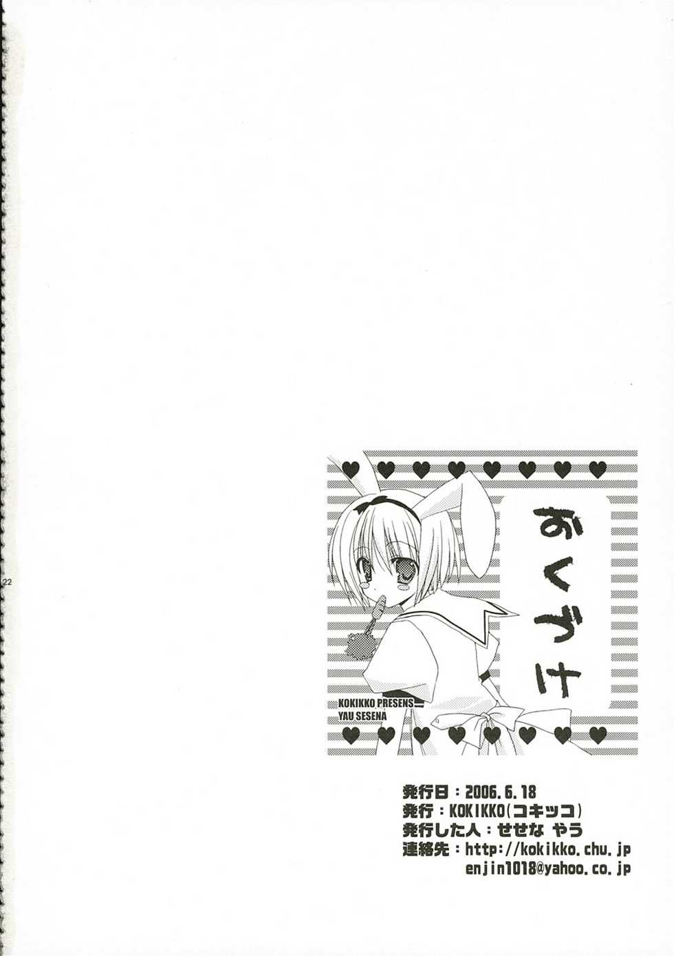 (SC32) [Kokikko (Sesena Yau)] Asa wa Ilfa-san!! (ToHeart2) - Page 21