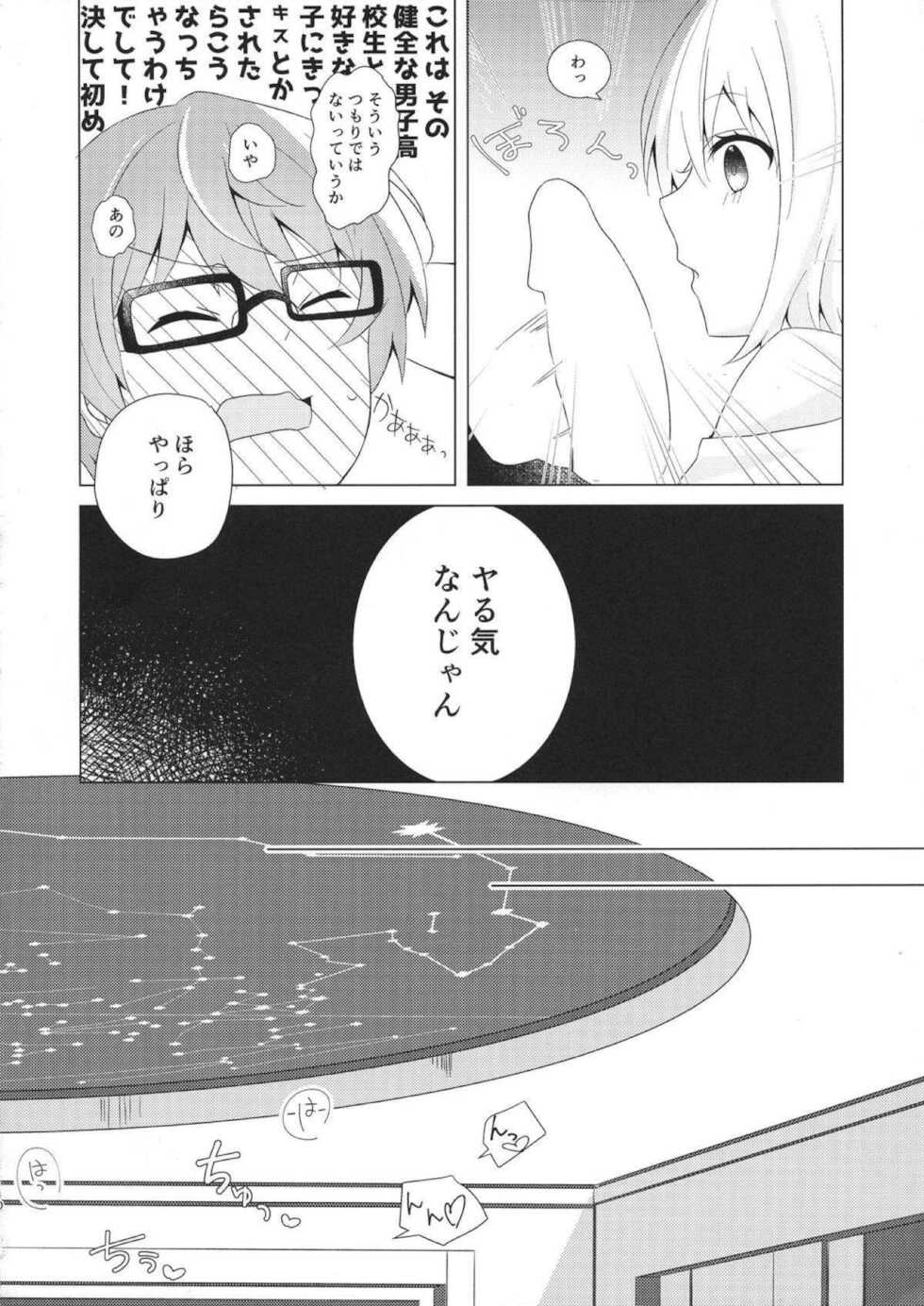 [Kankitsu-kei (Mina)] Yuuwaku ‐ Dai 6.??? Kai ‐ (SSSS.GRIDMAN) [Digital] - Page 9