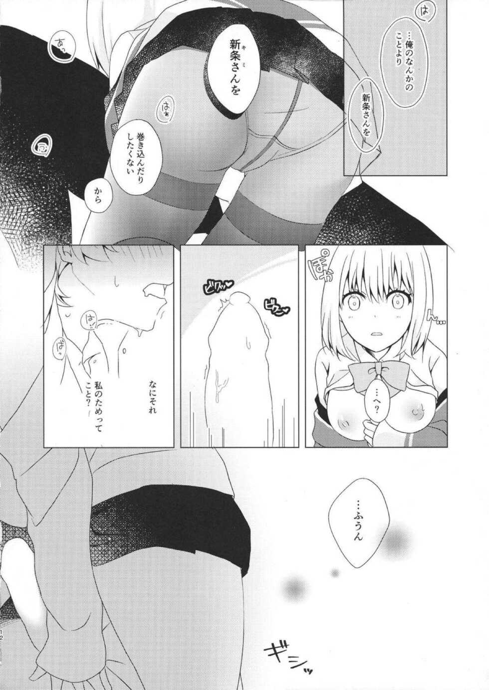 [Kankitsu-kei (Mina)] Yuuwaku ‐ Dai 6.??? Kai ‐ (SSSS.GRIDMAN) [Digital] - Page 11