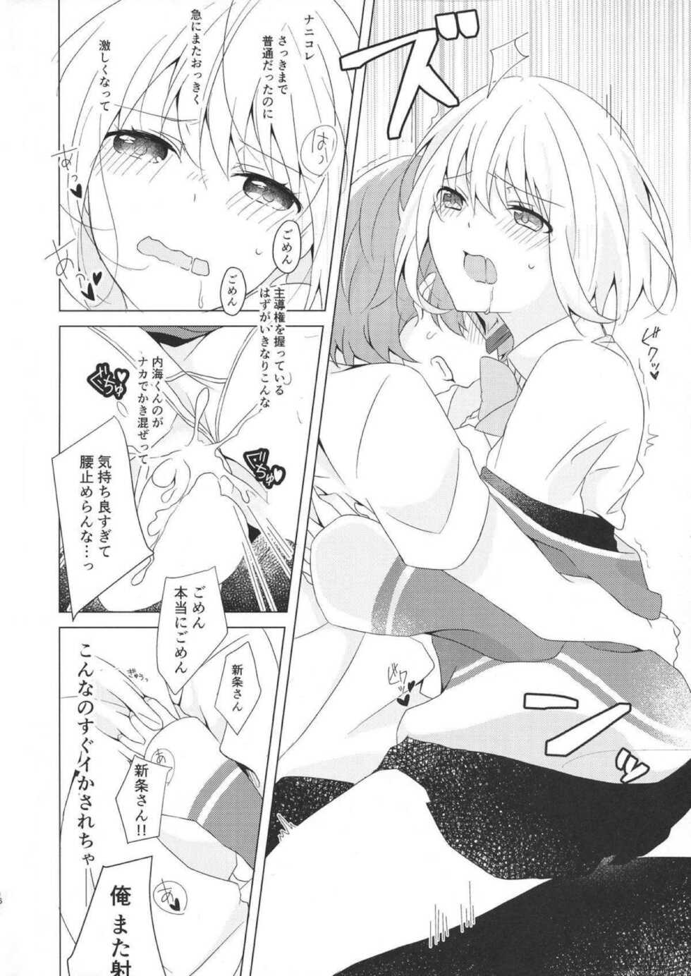 [Kankitsu-kei (Mina)] Yuuwaku ‐ Dai 6.??? Kai ‐ (SSSS.GRIDMAN) [Digital] - Page 15