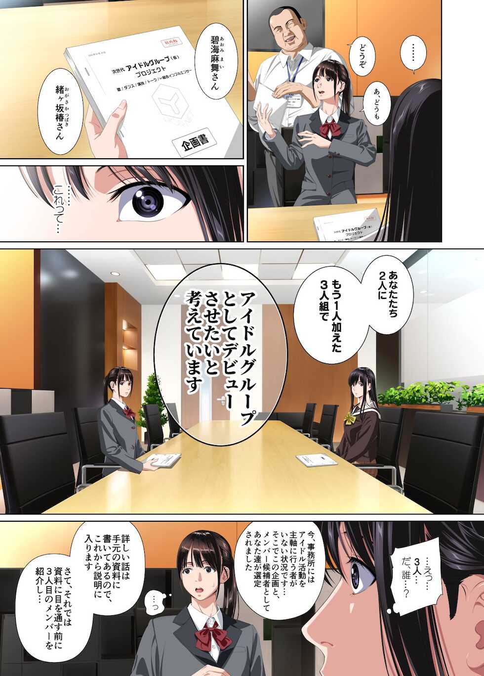 [SS-BRAIN] Koibito ja...nai.2 Ogasaka Tsubaki Hen [sample] - Page 25