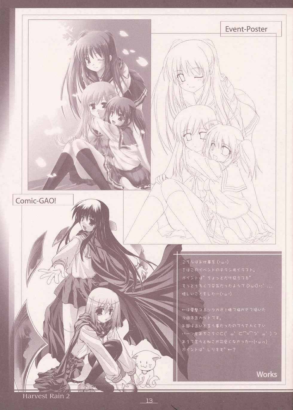 (ToHeartSai 2-D) [Komedokoro (Yonekura Kihiro)] Harvest Rain 2 (ToHeart 2) - Page 13