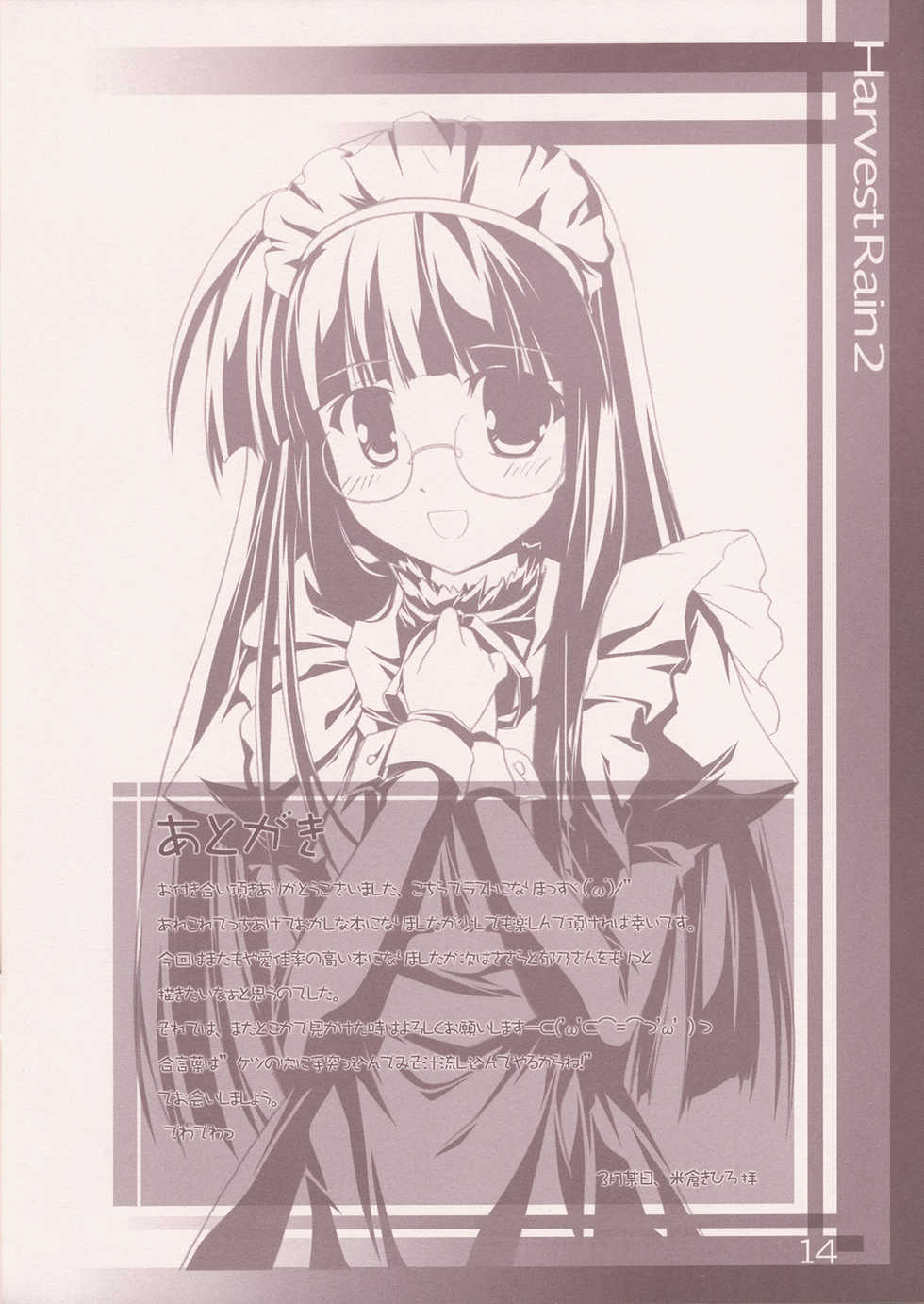 (ToHeartSai 2-D) [Komedokoro (Yonekura Kihiro)] Harvest Rain 2 (ToHeart 2) - Page 14