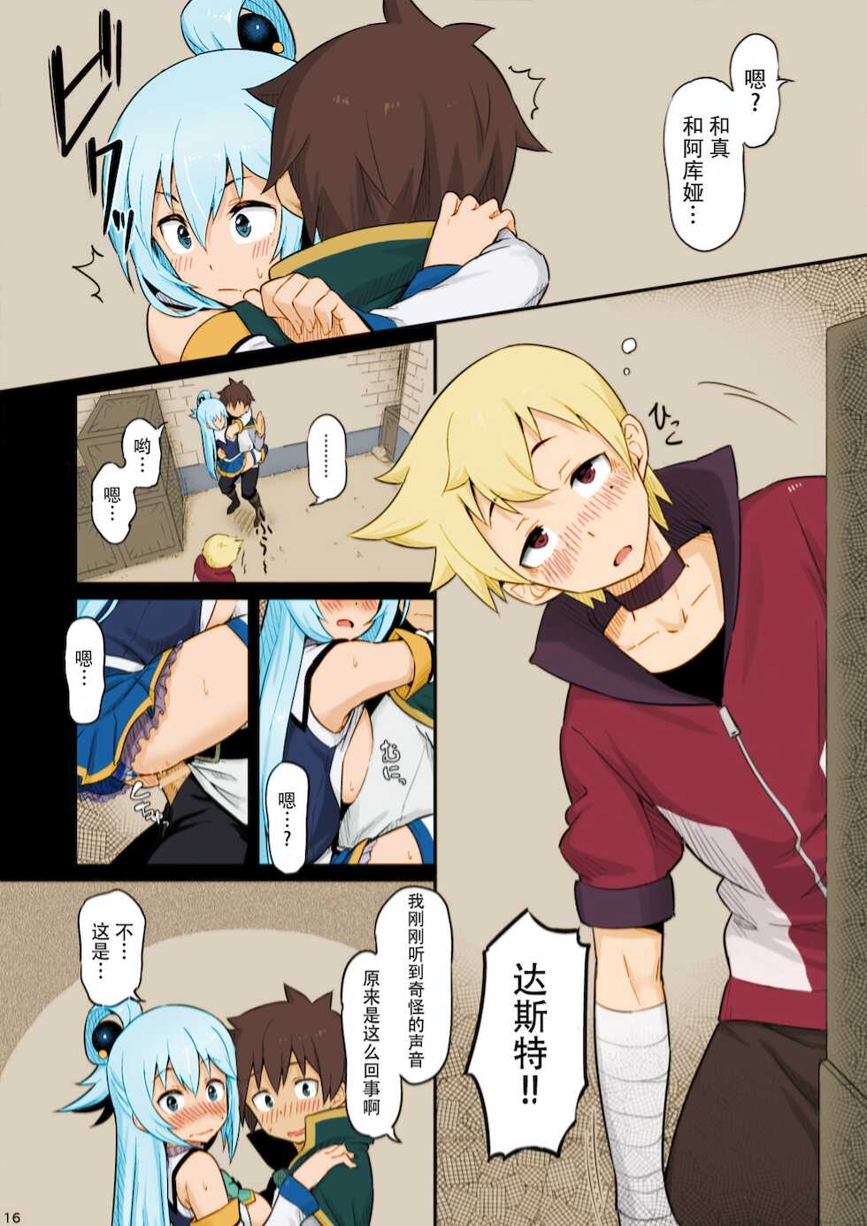 [Pirokobo (Piro)] Damegami-sama wa Nomisugi ni Gochuui o! (Kono Subarashii Sekai ni Syukufuku o!) [Chinese] [脸肿汉化组] [Colorized] [Digital] - Page 17