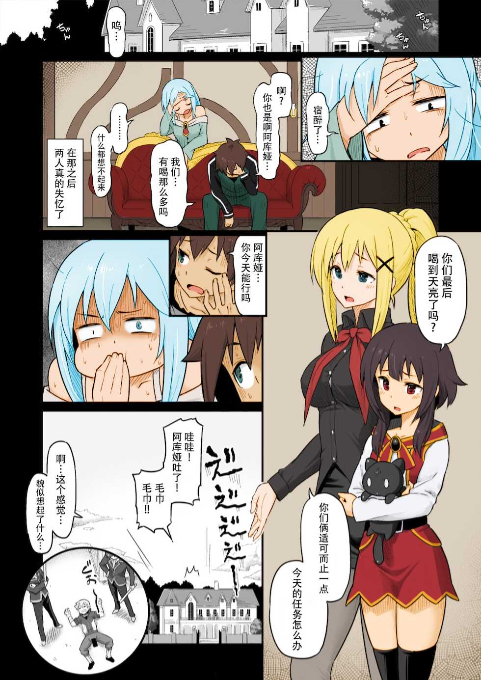 [Pirokobo (Piro)] Damegami-sama wa Nomisugi ni Gochuui o! (Kono Subarashii Sekai ni Syukufuku o!) [Chinese] [脸肿汉化组] [Colorized] [Digital] - Page 25