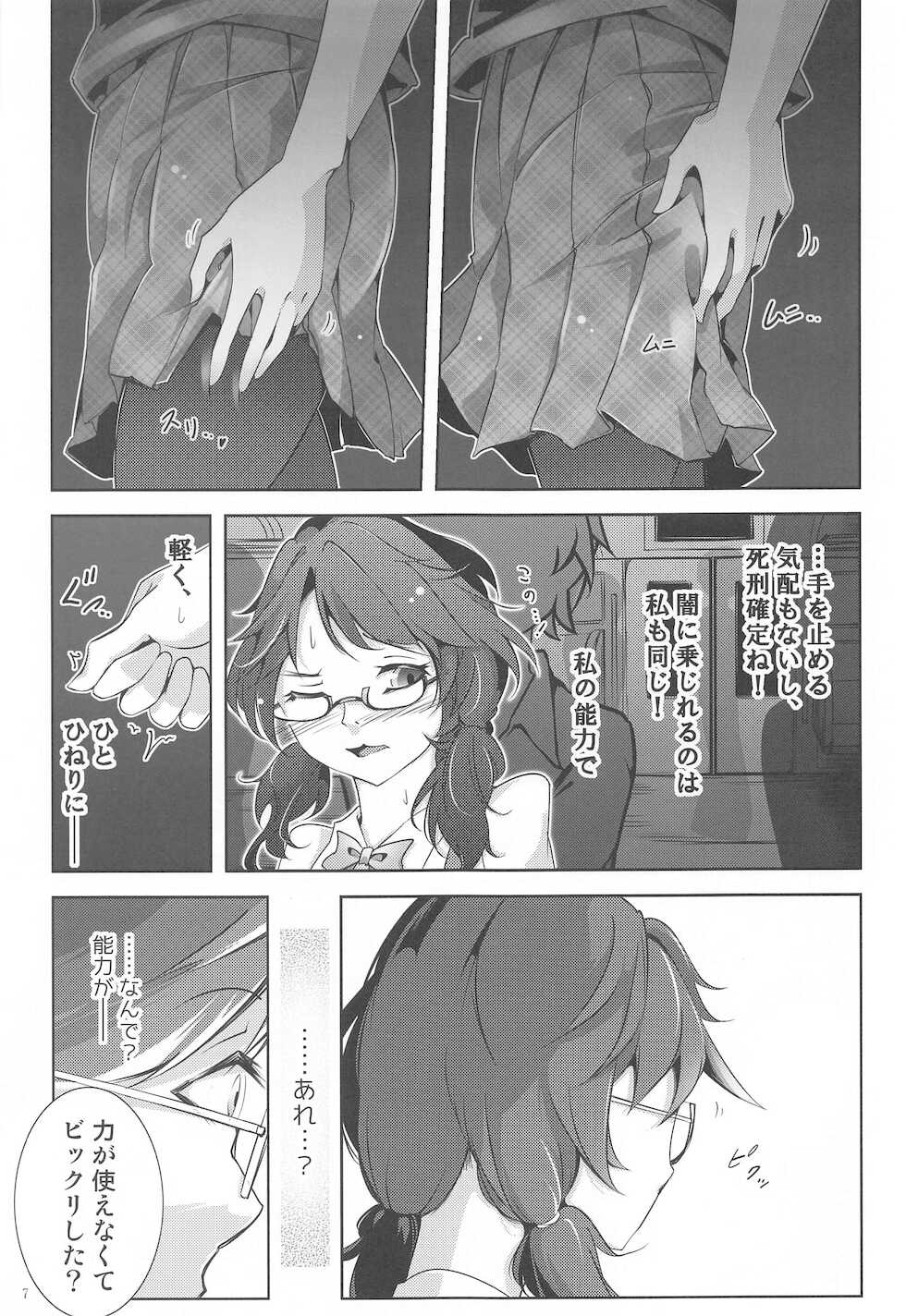 (Kouroumu 17) [Shirokute Kuroino (Murasaki)] Usami Chokutsuu -Nobori- - Sumireko Usami Line (Touhou Project) - Page 6