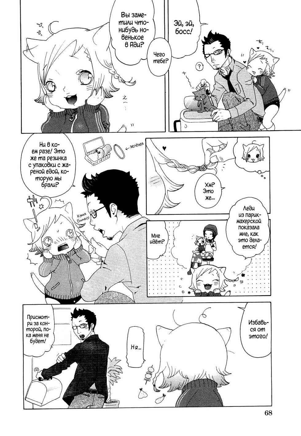 [Uehasu] Kochira Nekomimi Tantei Jimusho | This Way to the Nekomimi Detective Office (Otona Gokko) [Russian] [﻿Mizumono] [Decensored] - Page 2