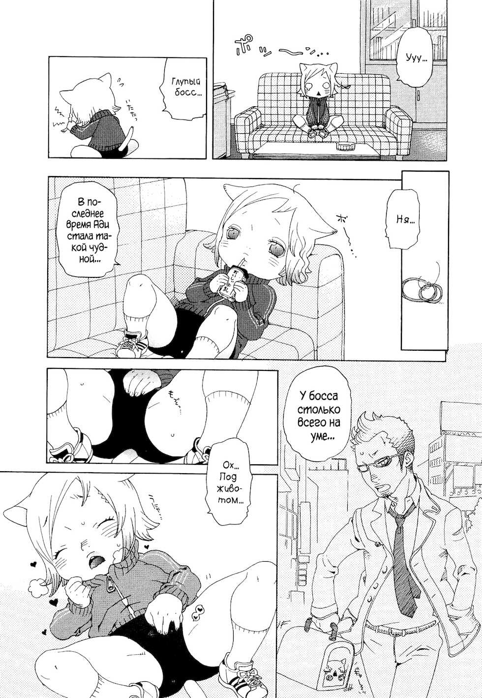 [Uehasu] Kochira Nekomimi Tantei Jimusho | This Way to the Nekomimi Detective Office (Otona Gokko) [Russian] [﻿Mizumono] [Decensored] - Page 3