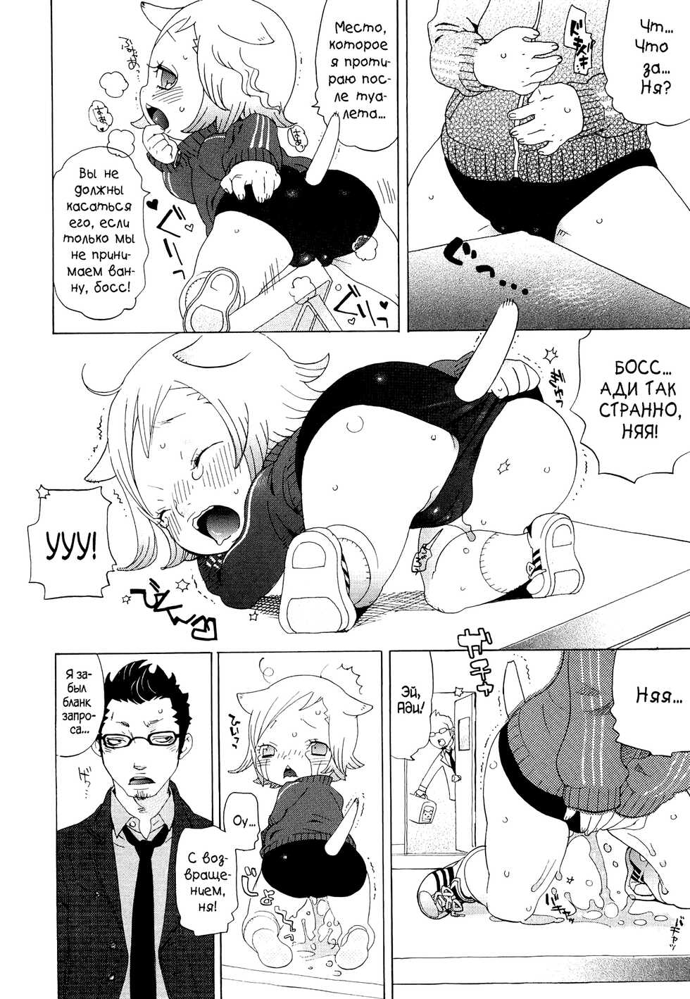 [Uehasu] Kochira Nekomimi Tantei Jimusho | This Way to the Nekomimi Detective Office (Otona Gokko) [Russian] [﻿Mizumono] [Decensored] - Page 4