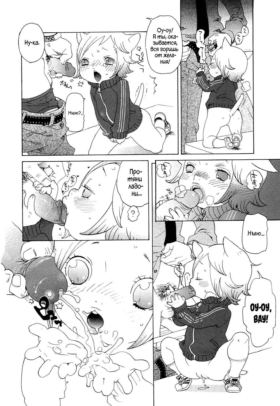 [Uehasu] Kochira Nekomimi Tantei Jimusho | This Way to the Nekomimi Detective Office (Otona Gokko) [Russian] [﻿Mizumono] [Decensored] - Page 6