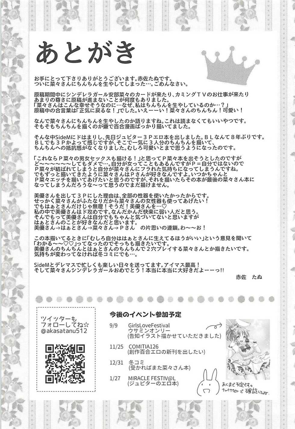 (C94) [Tanu Choco (Akasa Tanu)] Kore ja Oyome ni Ikemasen | 이래서는 시집 못가요! (THE IDOLM@STER CINDERELLA GIRLS) [Korean] - Page 21