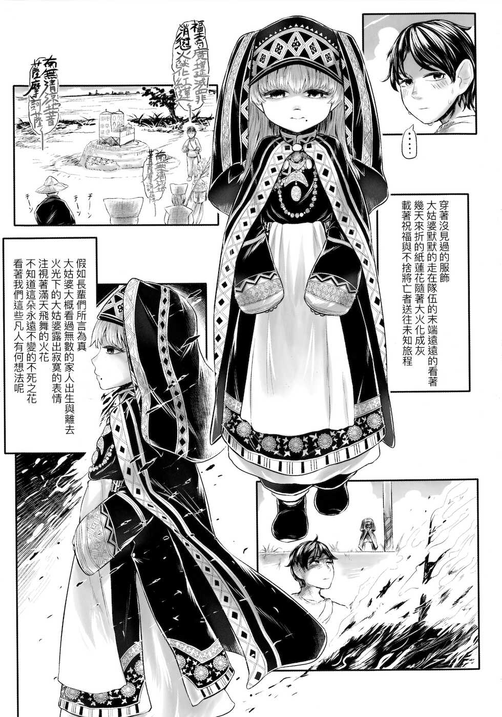 [Dokukinokojin] Kokyou no Tama Baa-sama | 故鄉的阿珠婆 [Chinese] - Page 14