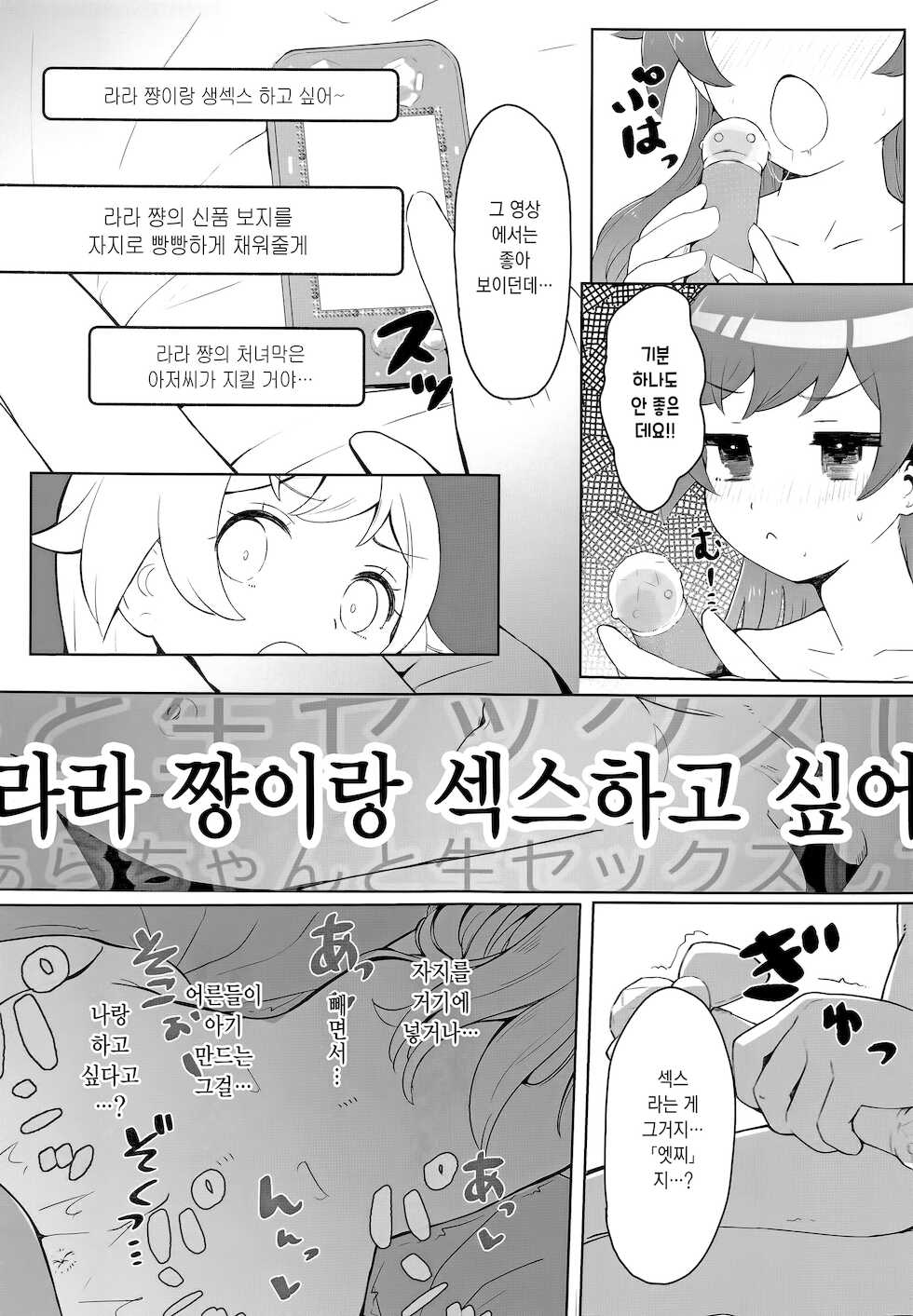 (Prism Jump 35) [Hyakumangoku Bankoku Hakurankai (Masurao)] Laala-chan no Hitori Ecchi Hon | 라라 쨩이 자위하는 책 (PriPara) [Korean] - Page 12