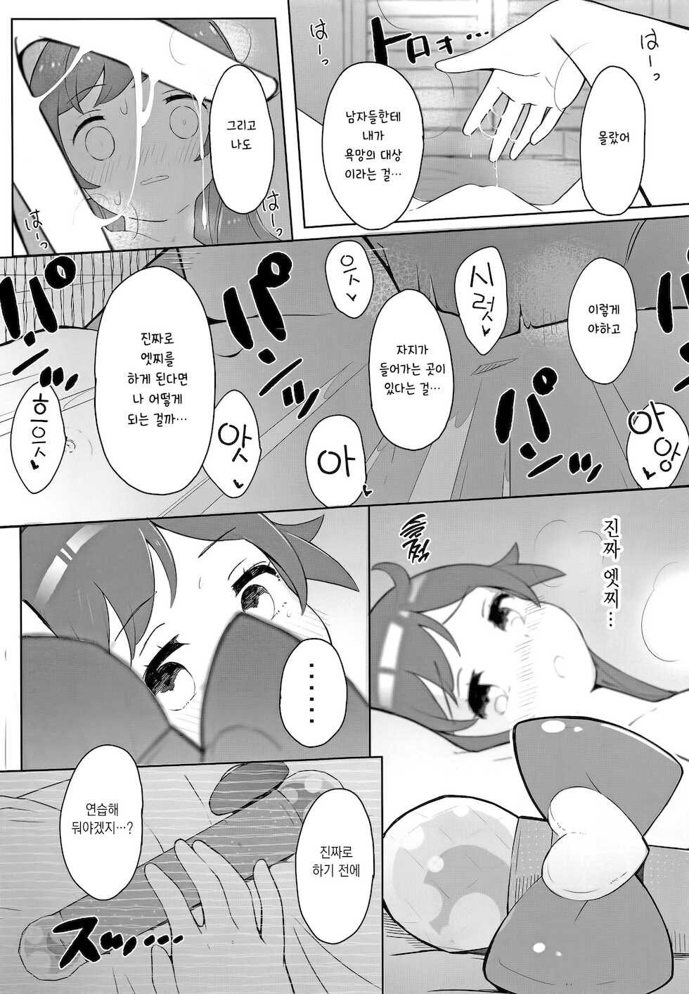 (Prism Jump 35) [Hyakumangoku Bankoku Hakurankai (Masurao)] Laala-chan no Hitori Ecchi Hon | 라라 쨩이 자위하는 책 (PriPara) [Korean] - Page 16