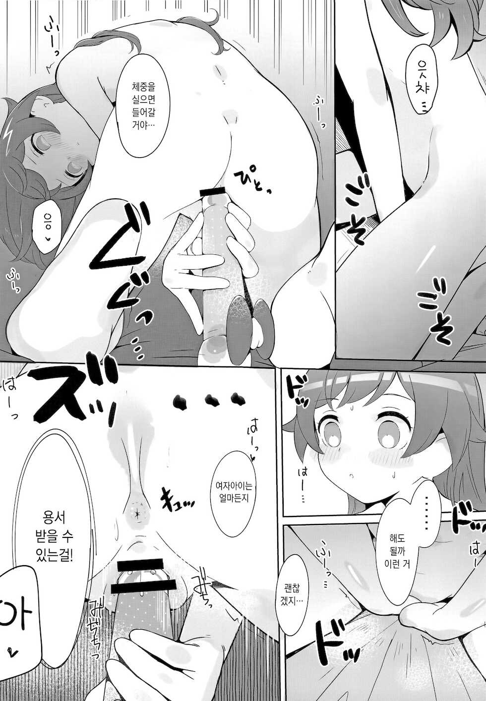 (Prism Jump 35) [Hyakumangoku Bankoku Hakurankai (Masurao)] Laala-chan no Hitori Ecchi Hon | 라라 쨩이 자위하는 책 (PriPara) [Korean] - Page 17