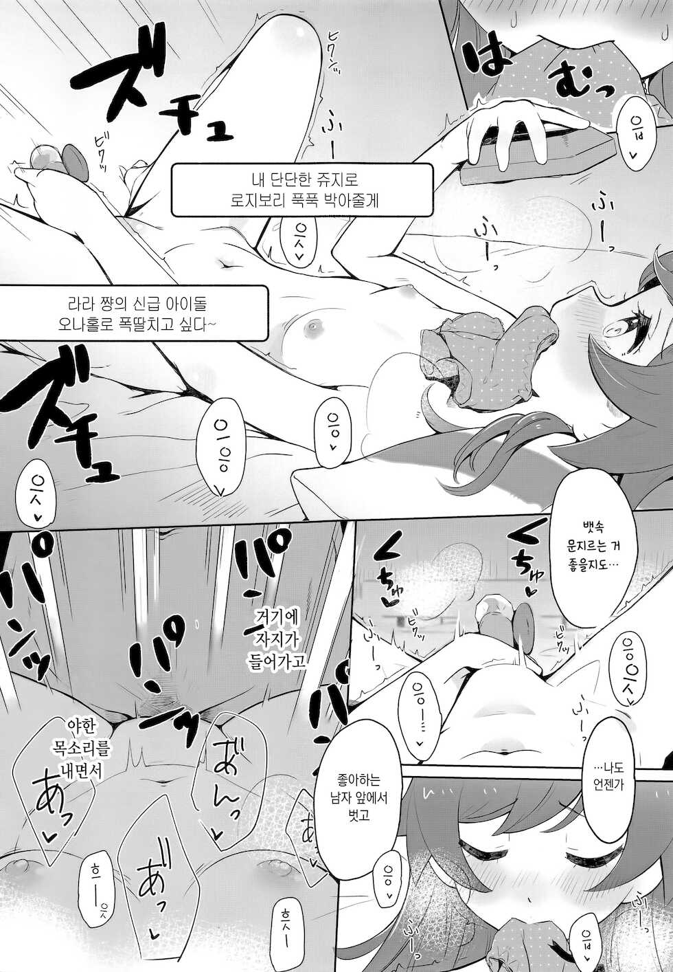 (Prism Jump 35) [Hyakumangoku Bankoku Hakurankai (Masurao)] Laala-chan no Hitori Ecchi Hon | 라라 쨩이 자위하는 책 (PriPara) [Korean] - Page 20