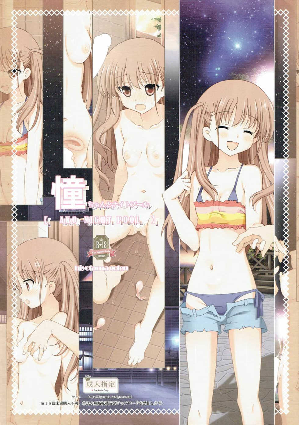 (C91) [Hiyotama Goten (Nagase Yutaka)] Ako-chan to Night Pool | 아코쨩과 나이트 풀 (Saki) [Korean] - Page 1