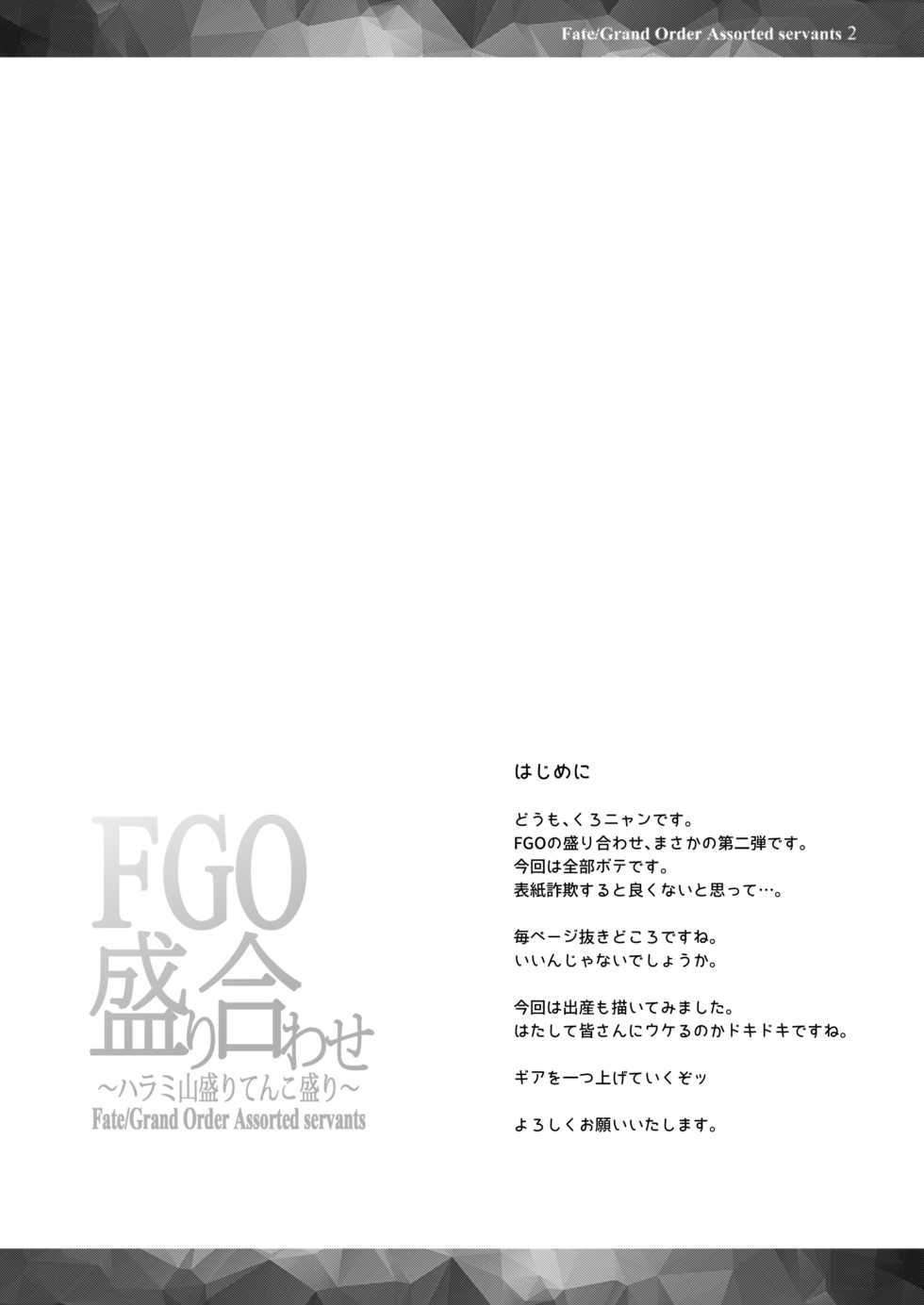 [Flicker10 (Kuronyan)] FGO Moriawase 2 ~Harami Yamamori Tenkomori~ (Fate/Grand Order) [Korean] [Digital] - Page 3
