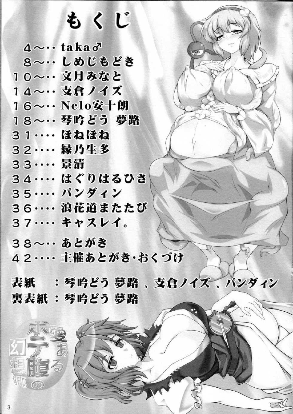 (Reitaisai 10) [Seishinkan Eikyuu (Various)] Ai Aru Botebara no Gensoukyou | 사랑이 넘치는 보태배 환상향 (Touhou Project) [Korean] - Page 2