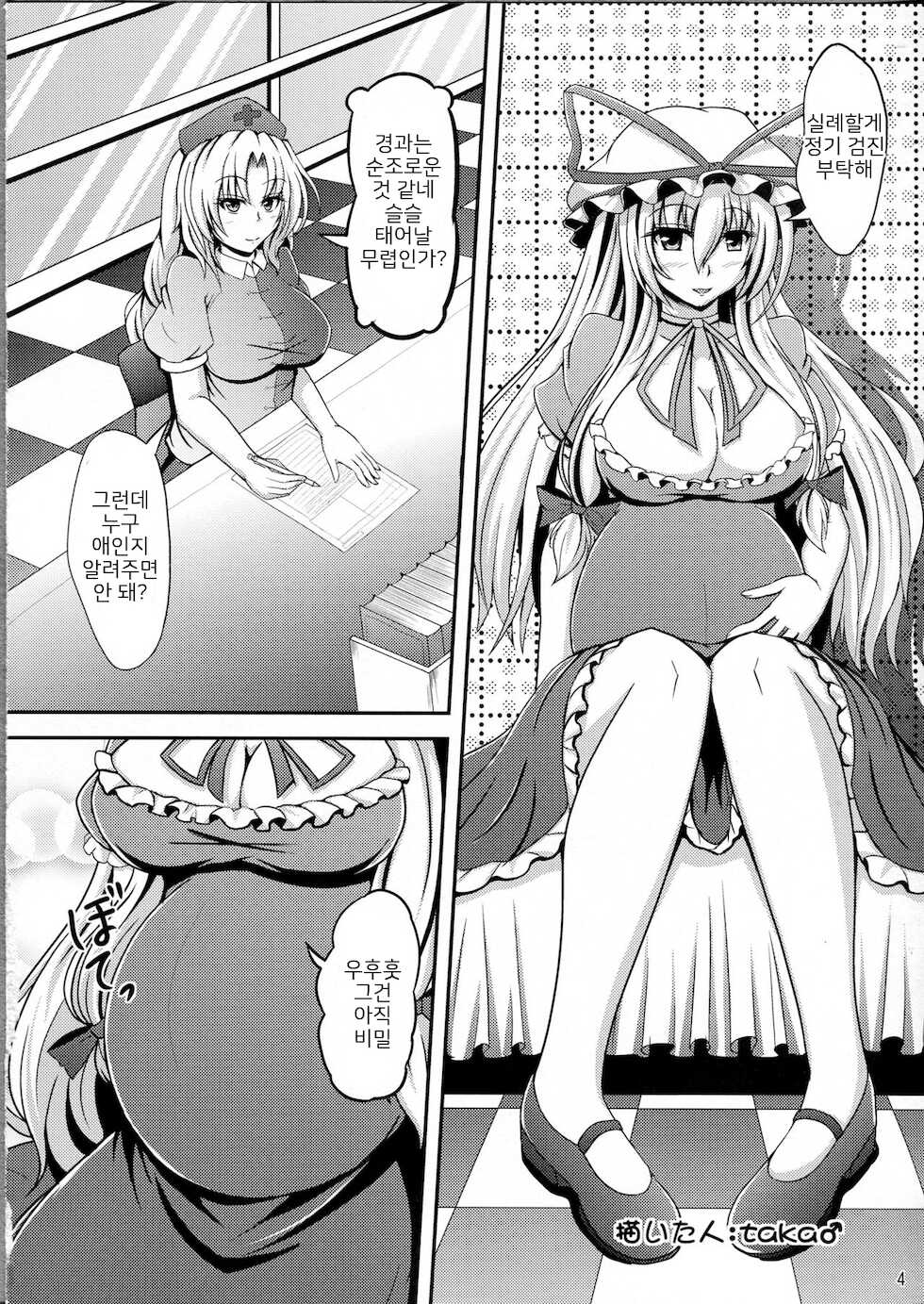 (Reitaisai 10) [Seishinkan Eikyuu (Various)] Ai Aru Botebara no Gensoukyou | 사랑이 넘치는 보태배 환상향 (Touhou Project) [Korean] - Page 3